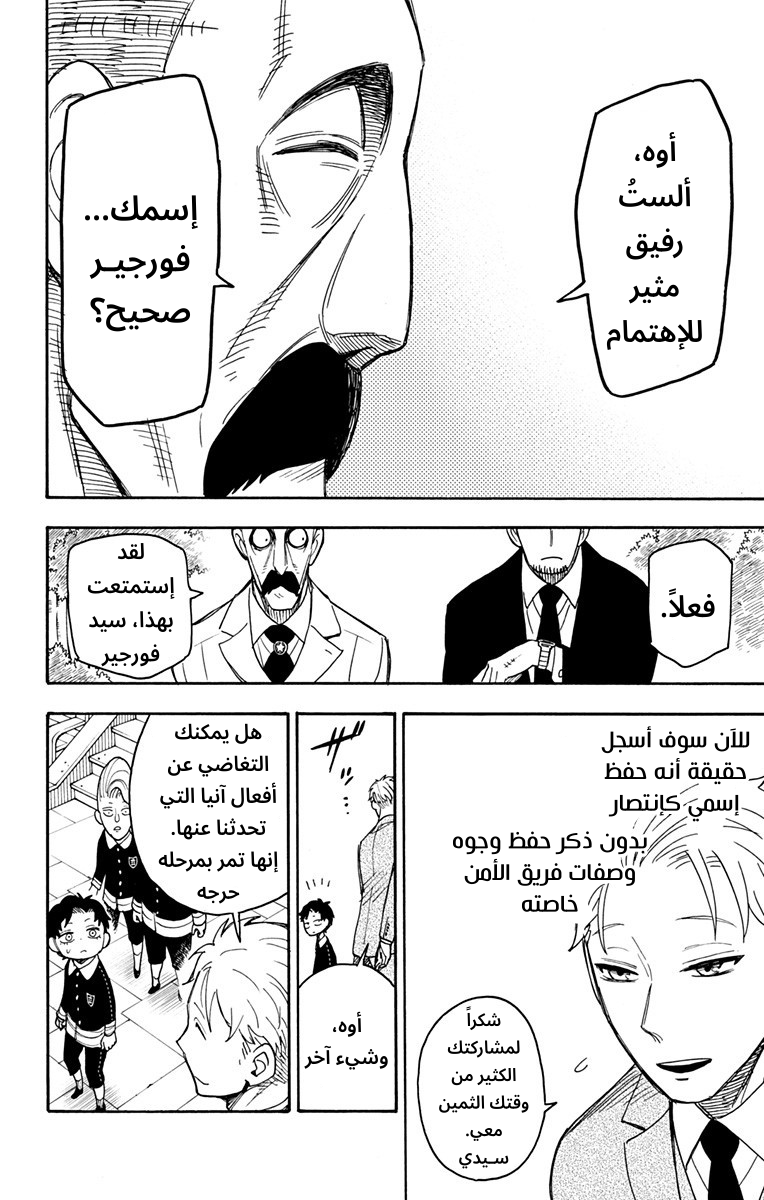 Read Spy x Family AR Manga Online