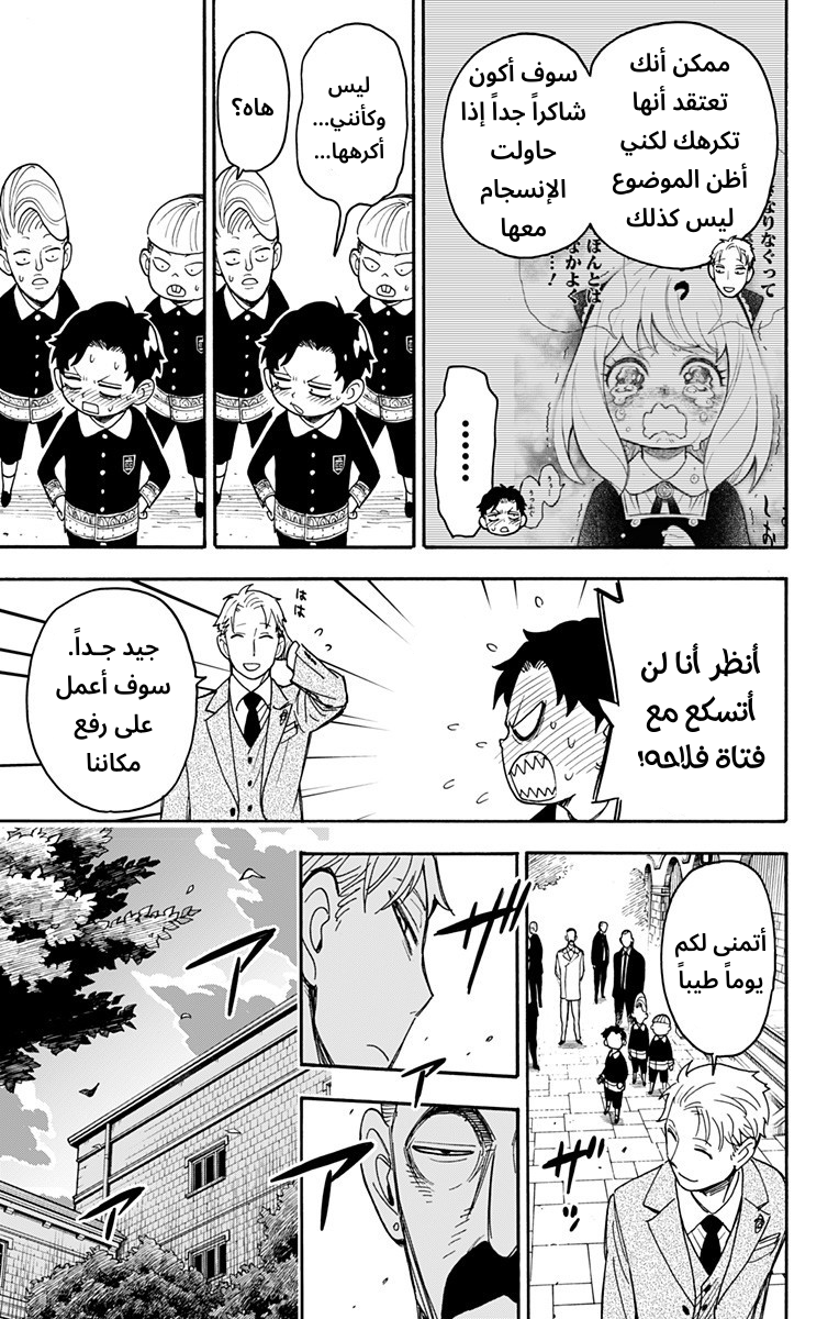 Read Spy x Family AR Manga Online