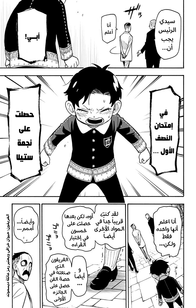 Read Spy x Family AR Manga Online
