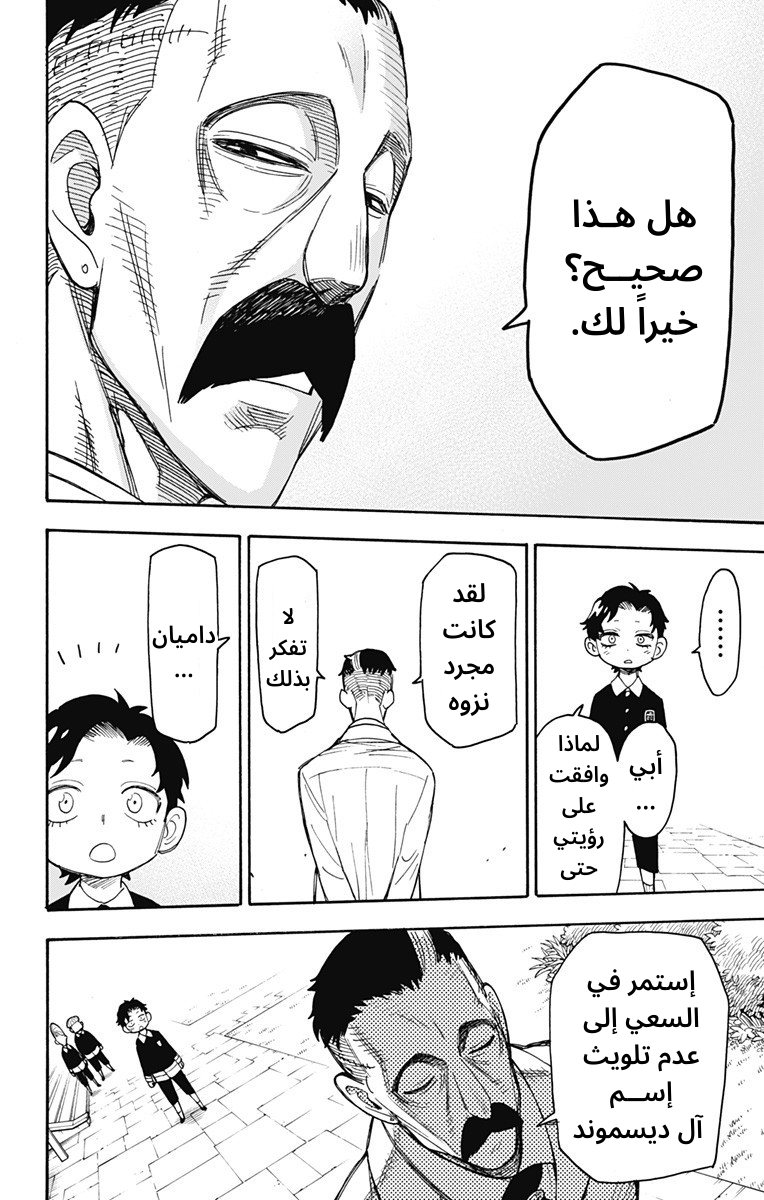 Read Spy x Family AR Manga Online
