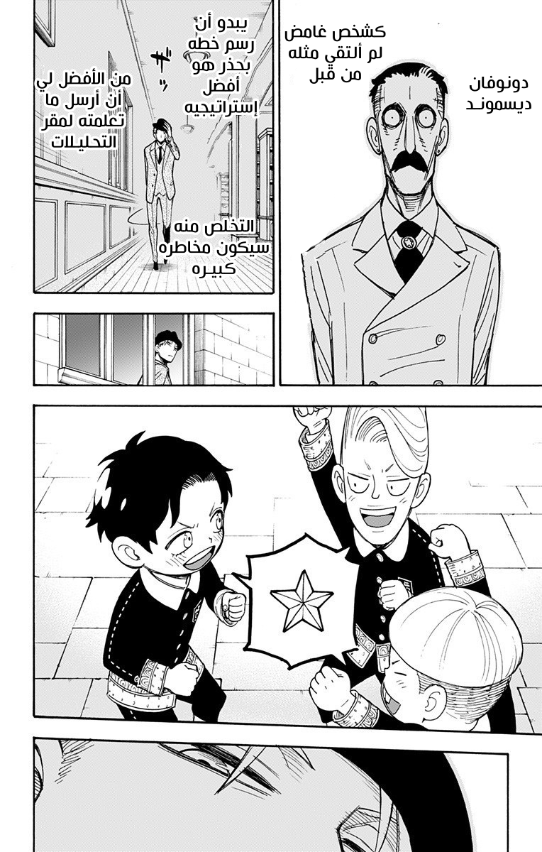 Read Spy x Family AR Manga Online