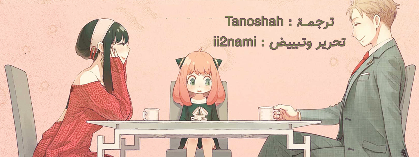 Read Spy x Family AR Manga Online