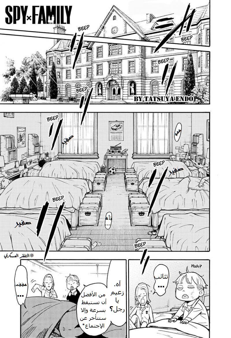 Read Spy x Family AR Manga Online