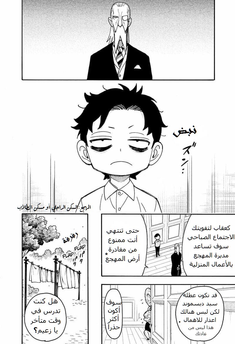 Read Spy x Family AR Manga Online