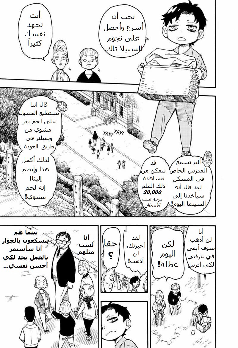 Read Spy x Family AR Manga Online