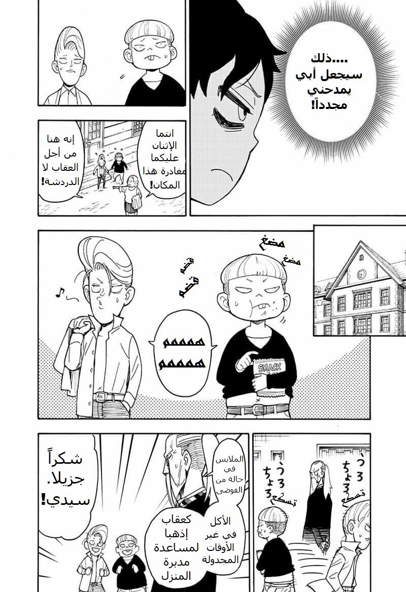 Read Spy x Family AR Manga Online
