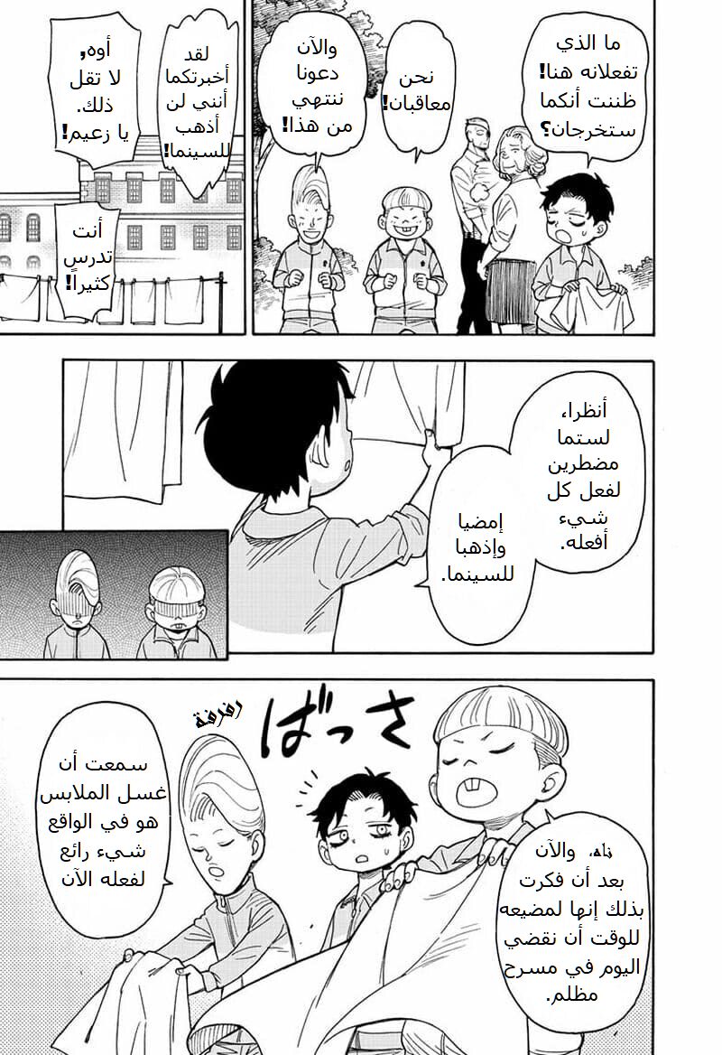Read Spy x Family AR Manga Online