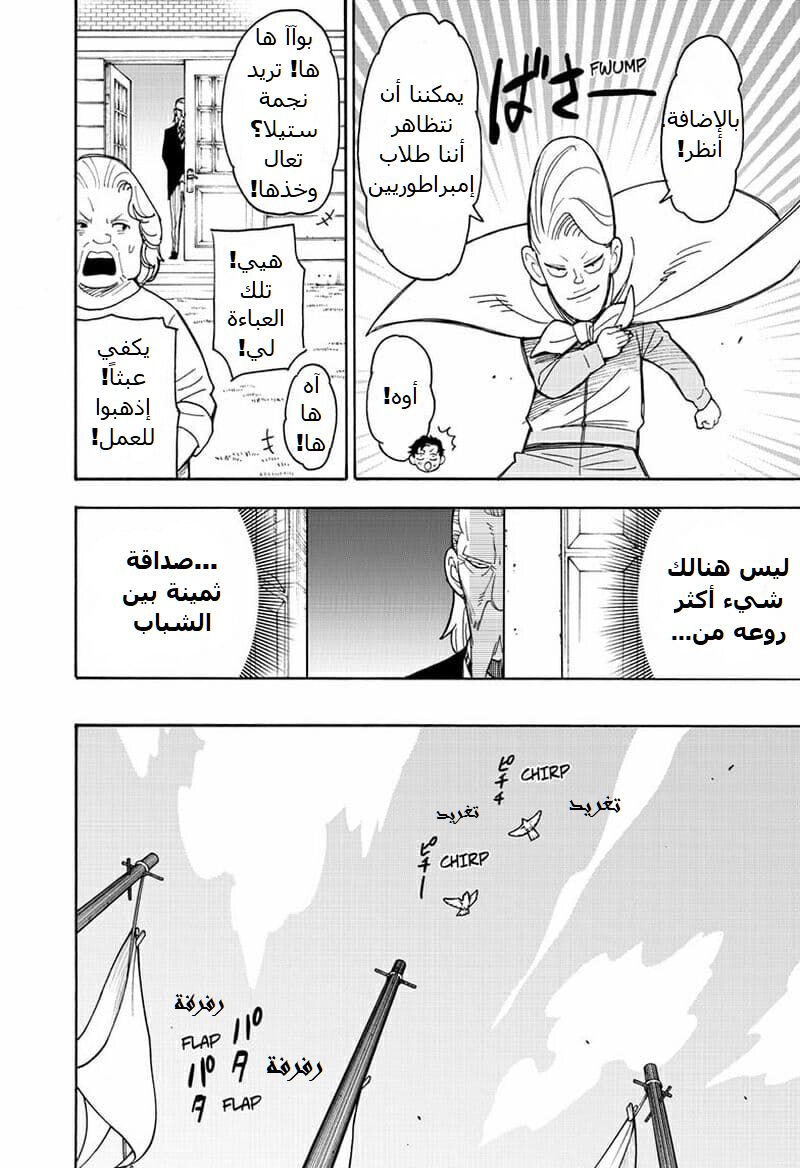 Read Spy x Family AR Manga Online