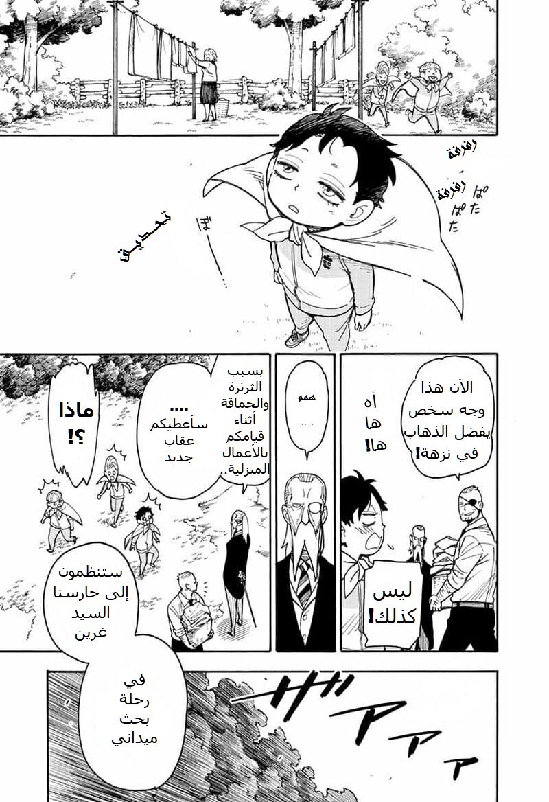 Read Spy x Family AR Manga Online
