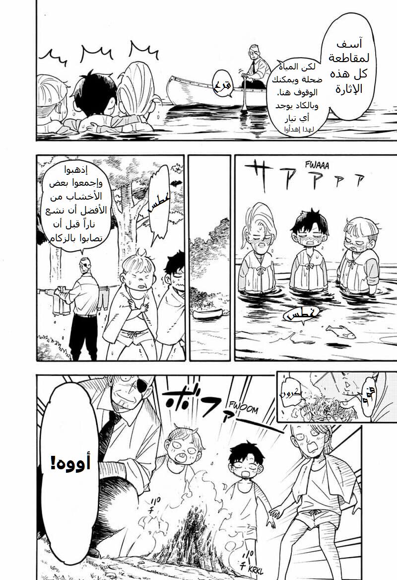 Read Spy x Family AR Manga Online