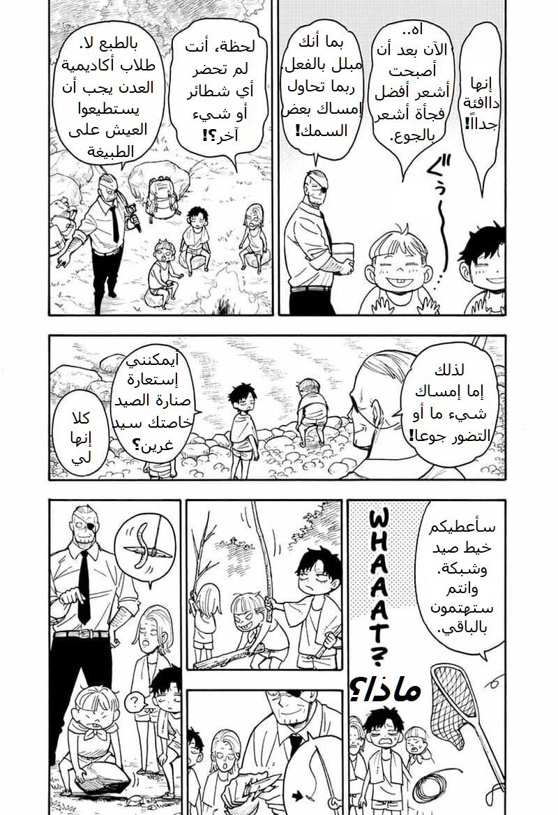 Read Spy x Family AR Manga Online