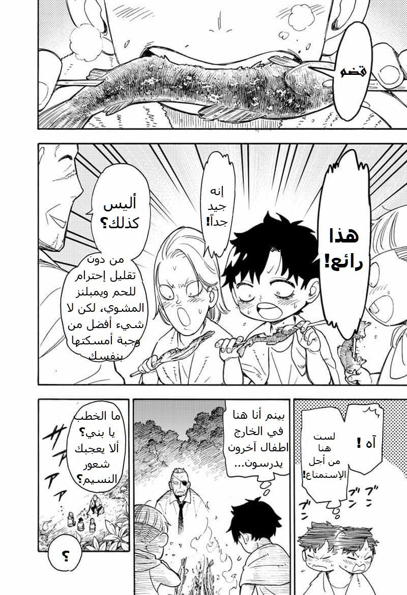 Read Spy x Family AR Manga Online