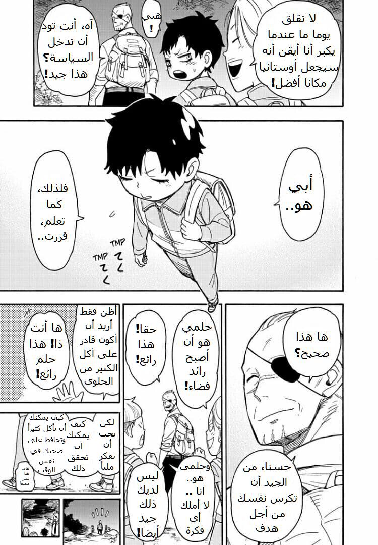 Read Spy x Family AR Manga Online