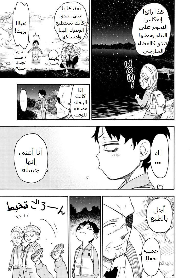 Read Spy x Family AR Manga Online