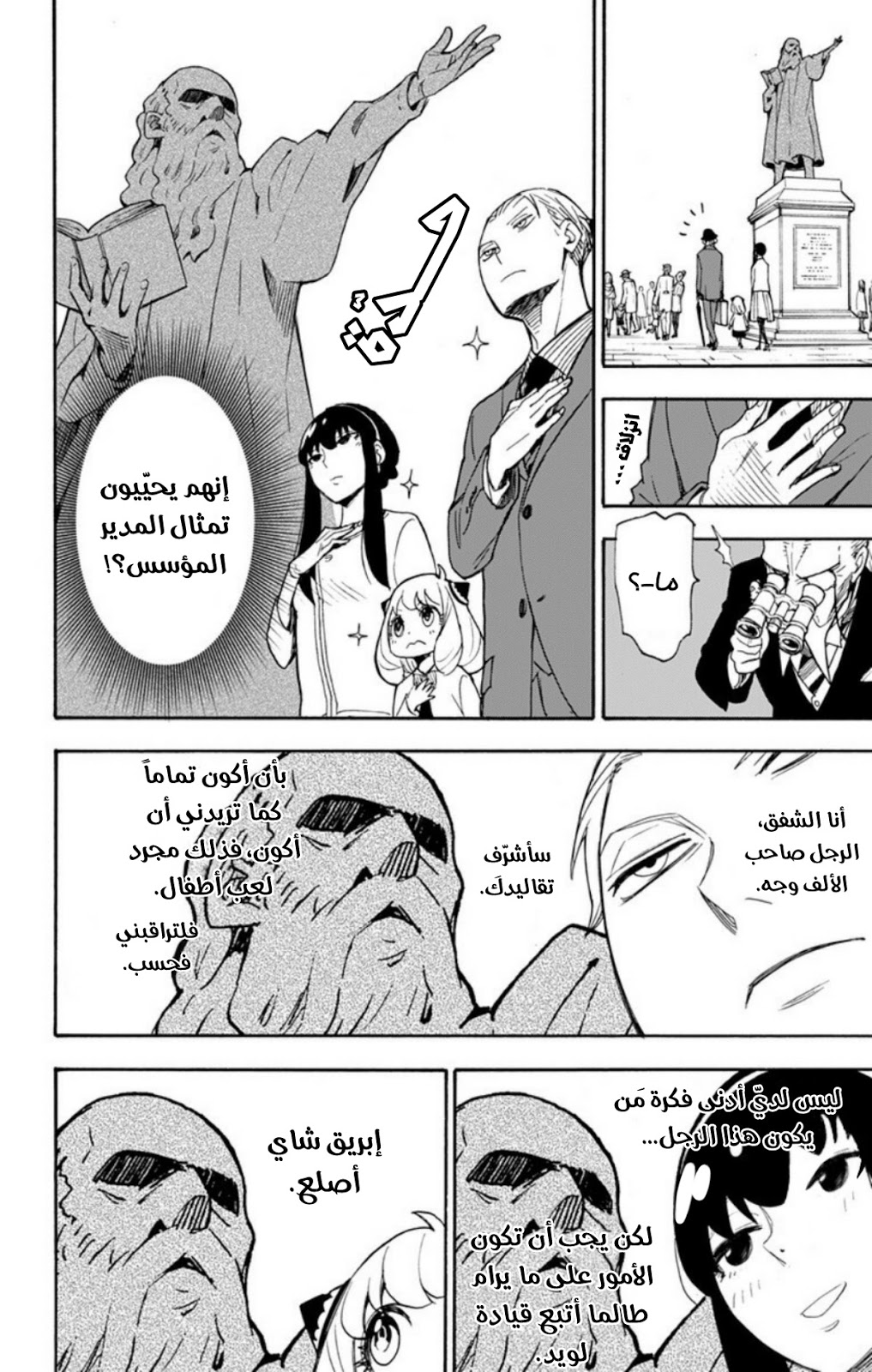 Read Spy x Family AR Manga Online