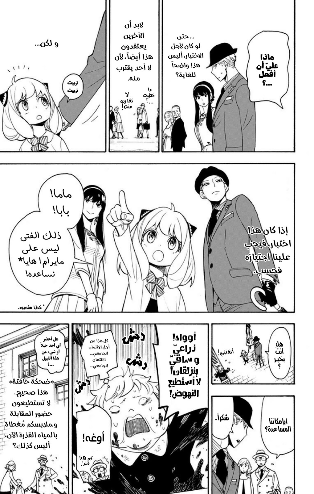 Read Spy x Family AR Manga Online