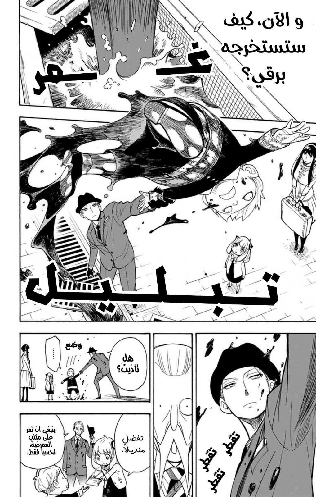 Read Spy x Family AR Manga Online