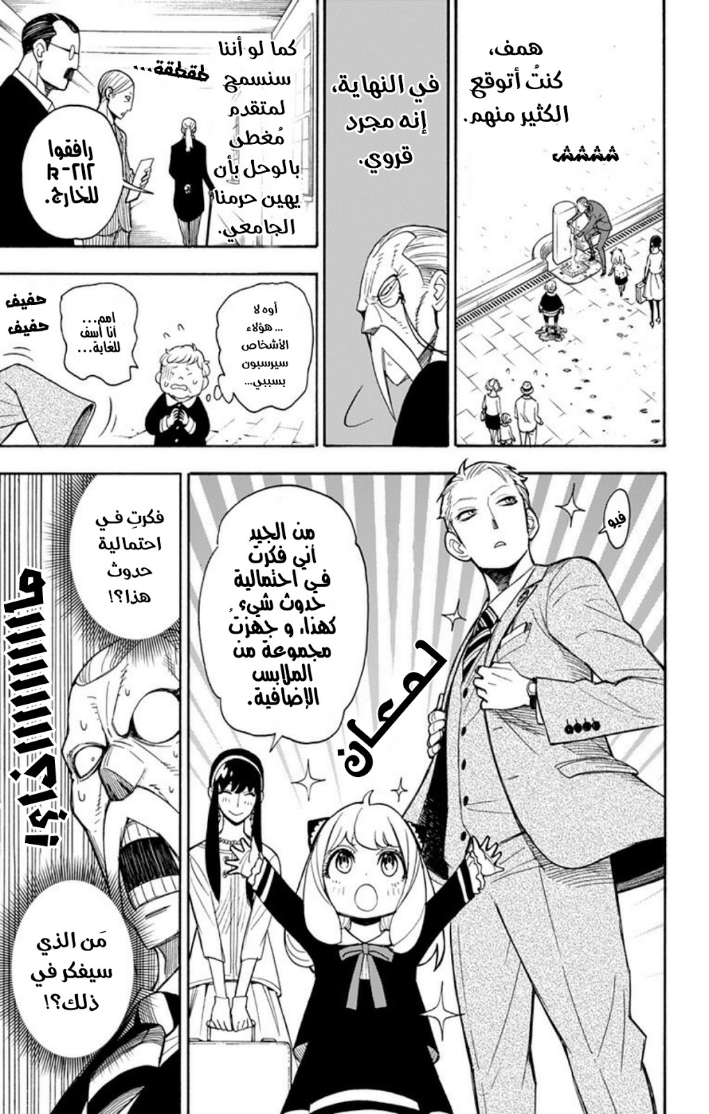 Read Spy x Family AR Manga Online