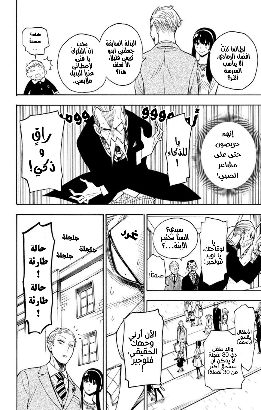 Read Spy x Family AR Manga Online
