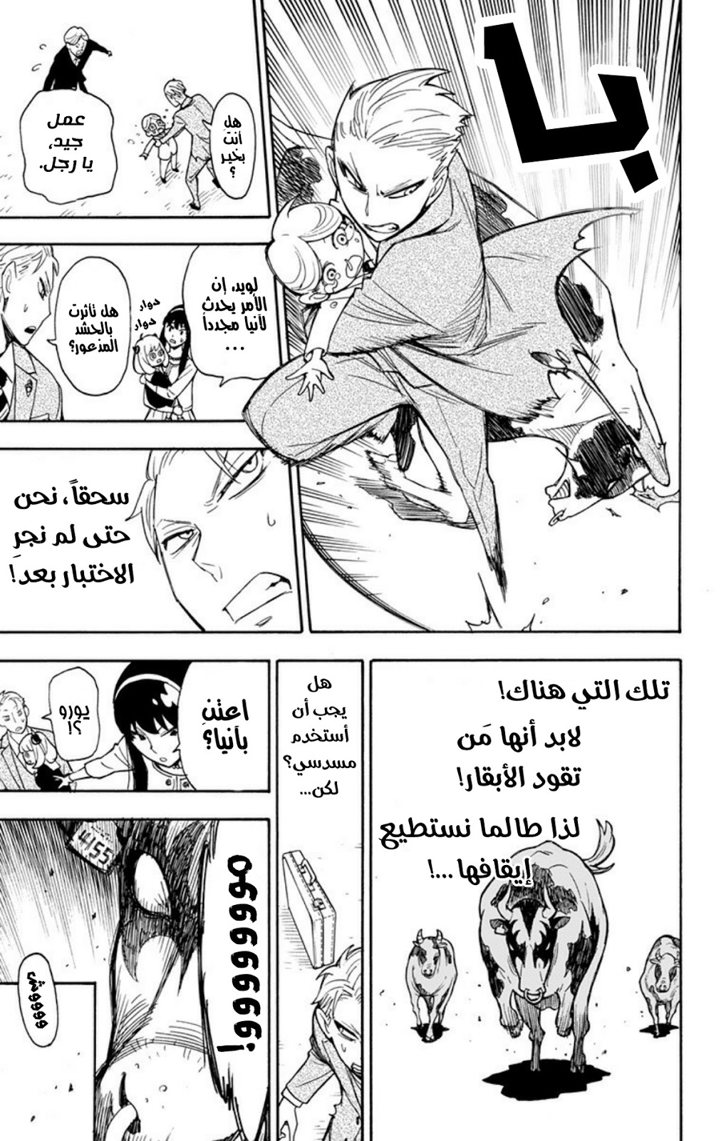 Read Spy x Family AR Manga Online