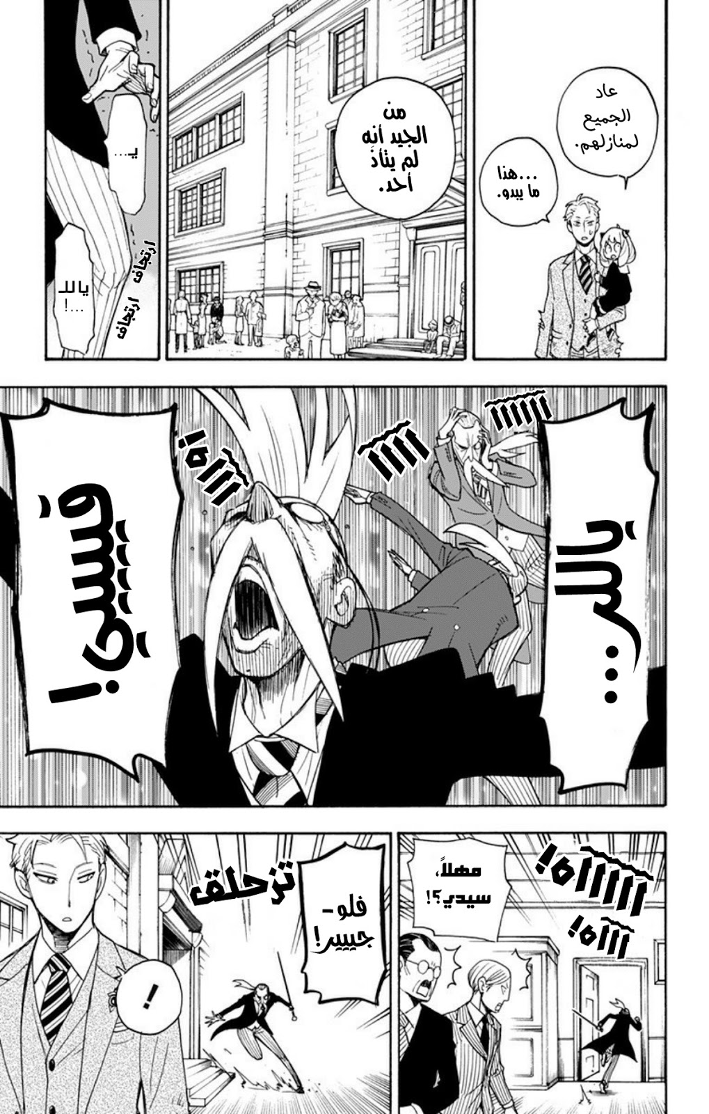 Read Spy x Family AR Manga Online