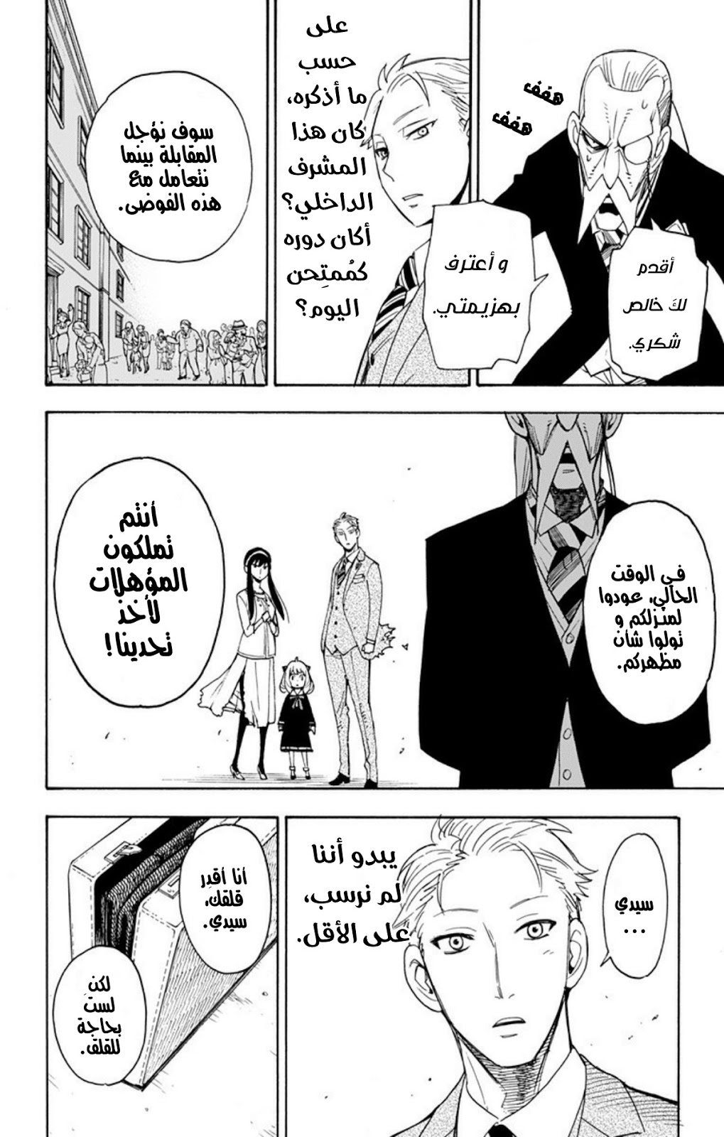 Read Spy x Family AR Manga Online