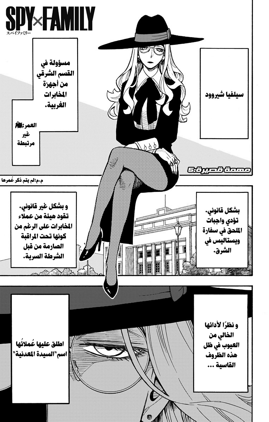 Read Spy x Family AR Manga Online