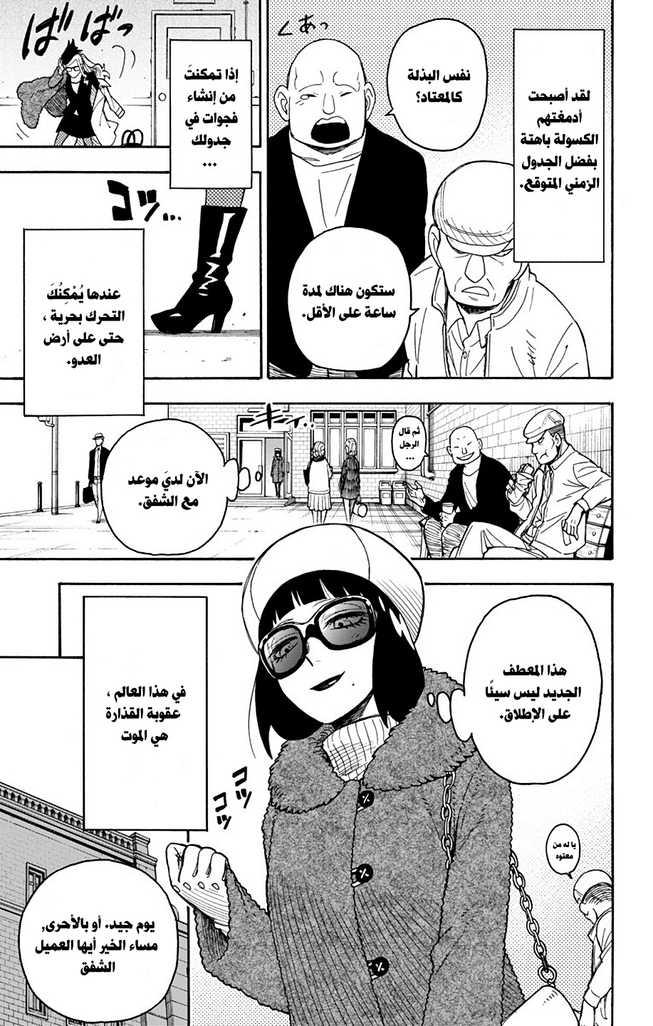 Read Spy x Family AR Manga Online