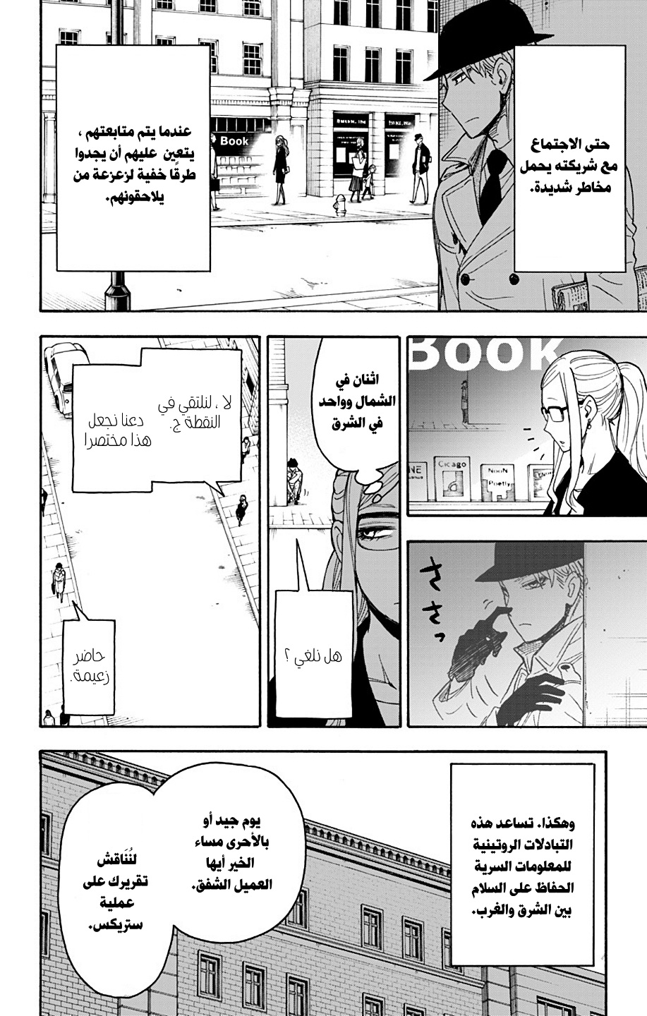 Read Spy x Family AR Manga Online
