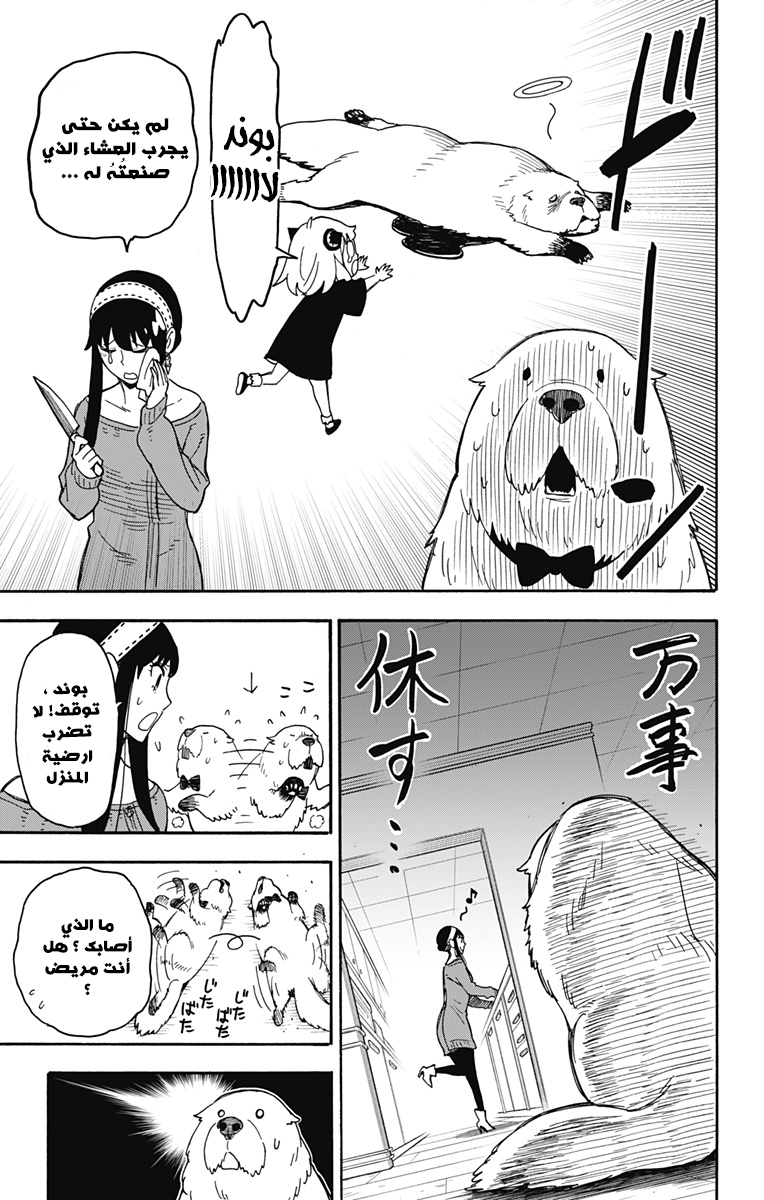Read Spy x Family AR Manga Online