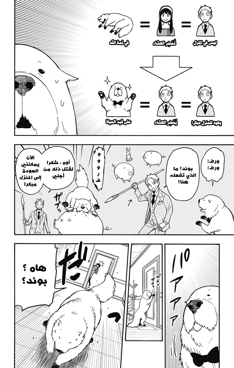 Read Spy x Family AR Manga Online
