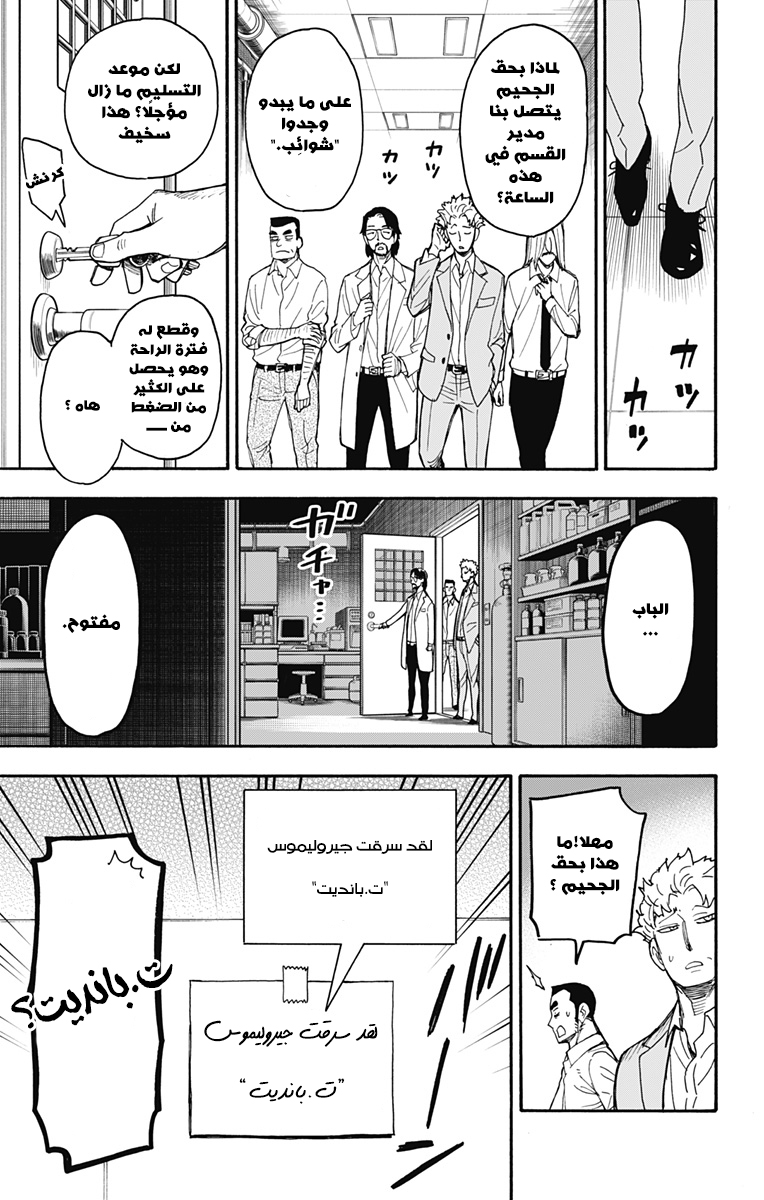 Read Spy x Family AR Manga Online
