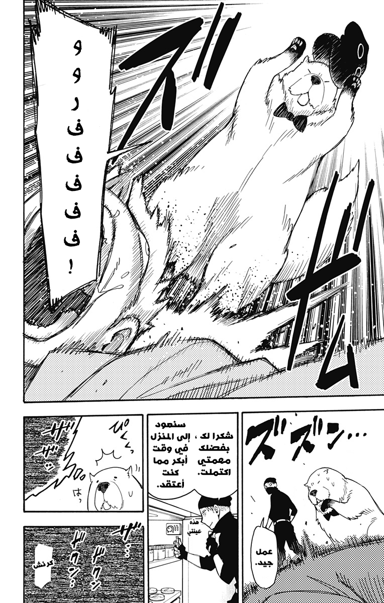 Read Spy x Family AR Manga Online