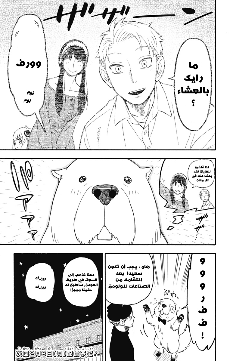 Read Spy x Family AR Manga Online