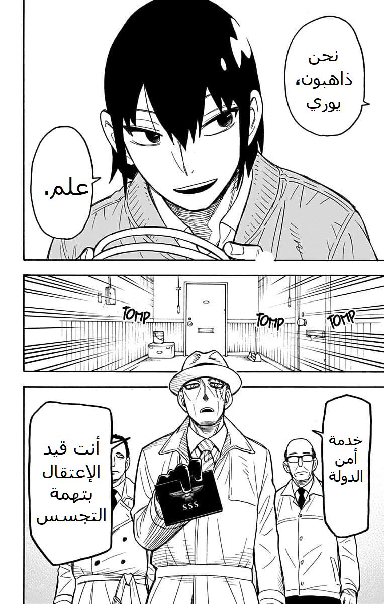 Read Spy x Family AR Manga Online