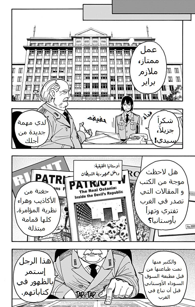Read Spy x Family AR Manga Online