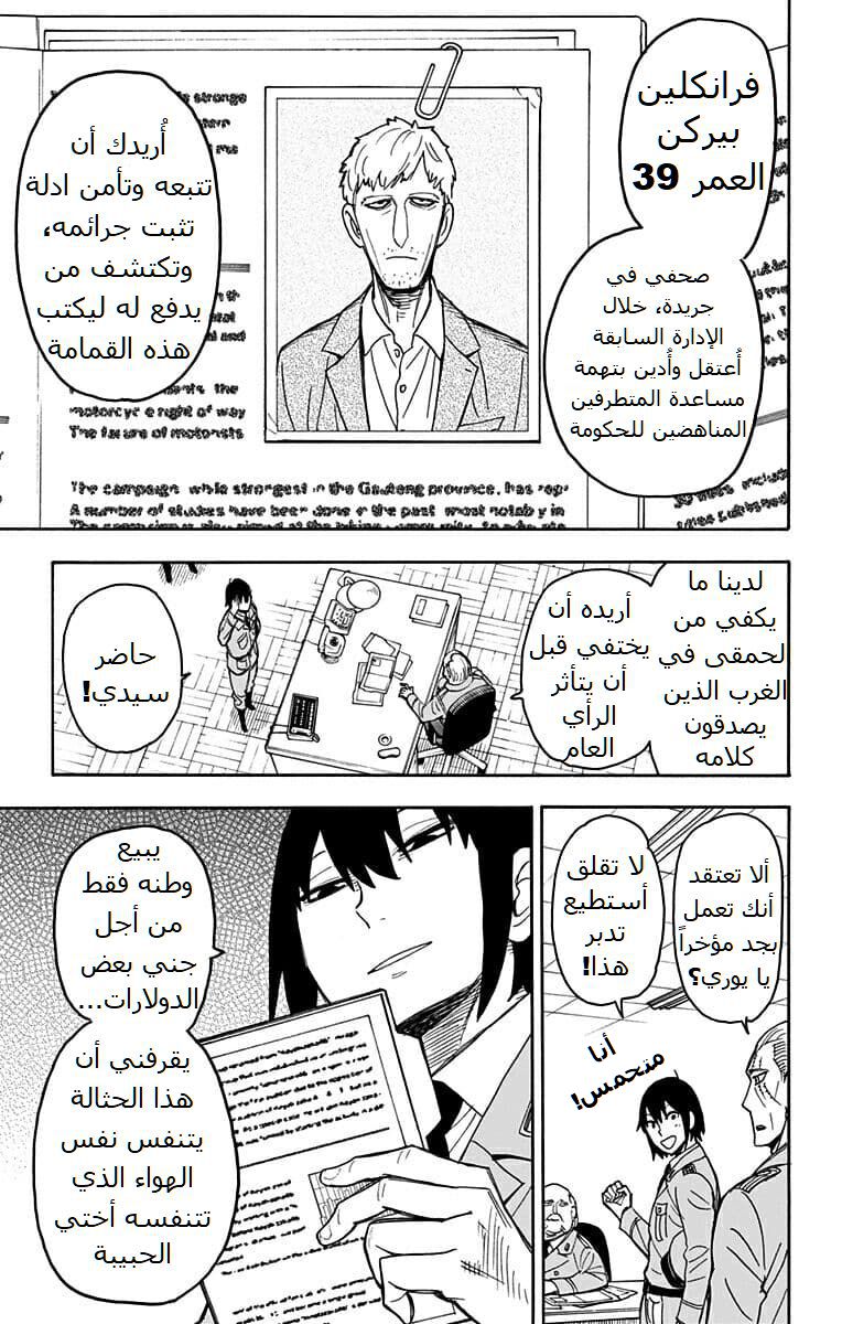 Read Spy x Family AR Manga Online
