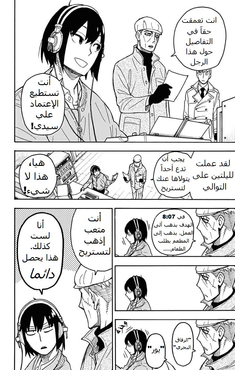 Read Spy x Family AR Manga Online