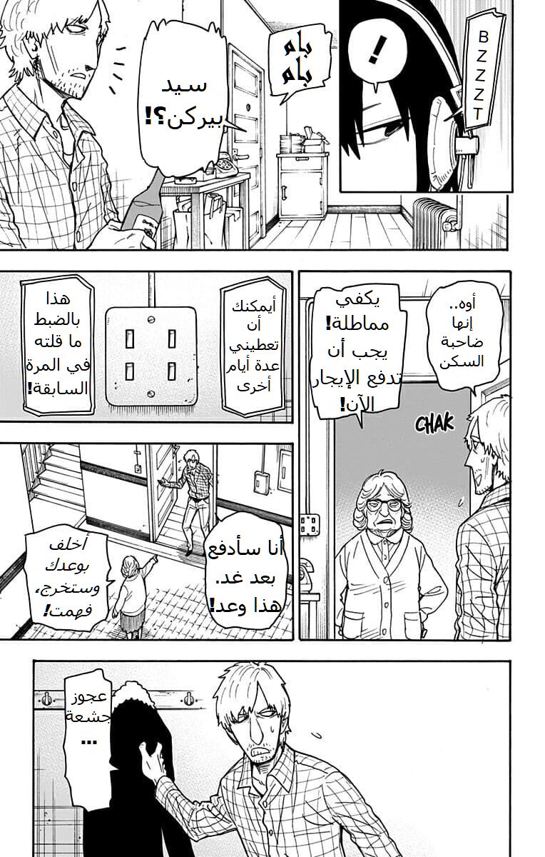 Read Spy x Family AR Manga Online