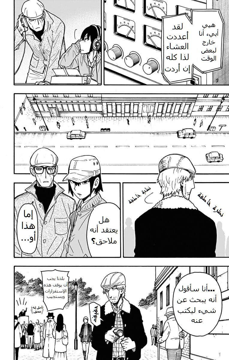 Read Spy x Family AR Manga Online