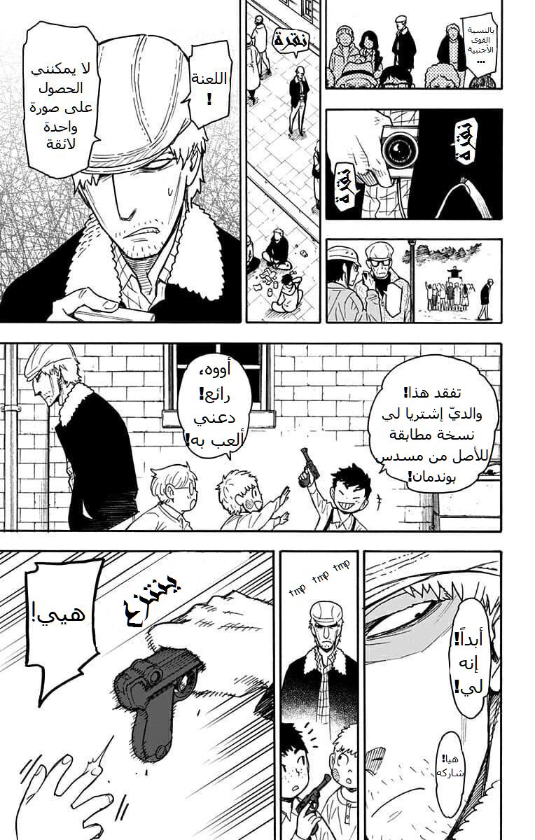 Read Spy x Family AR Manga Online