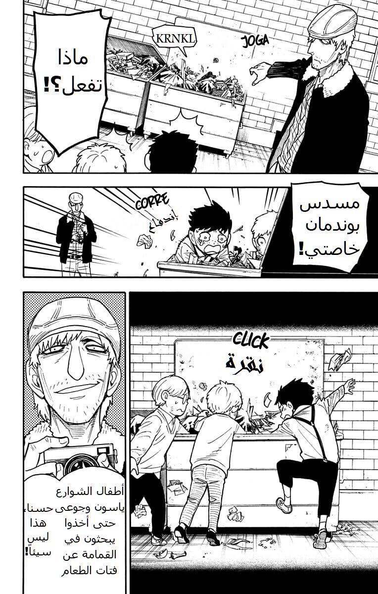 Read Spy x Family AR Manga Online