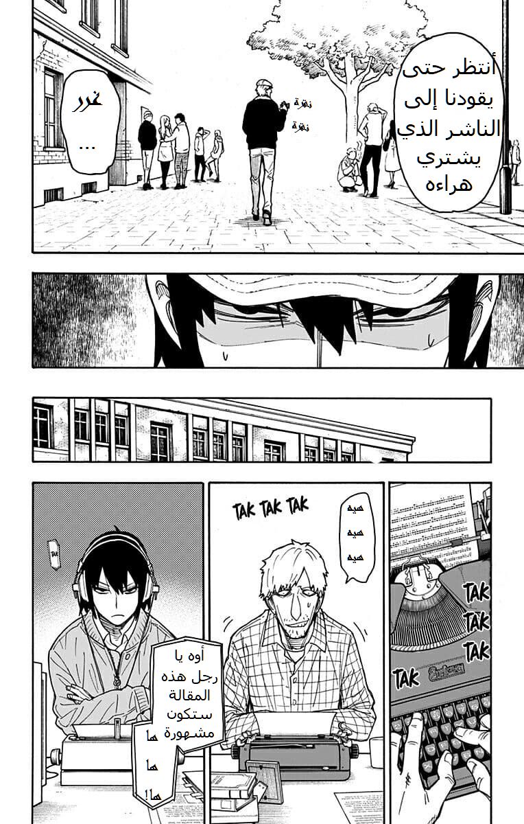 Read Spy x Family AR Manga Online