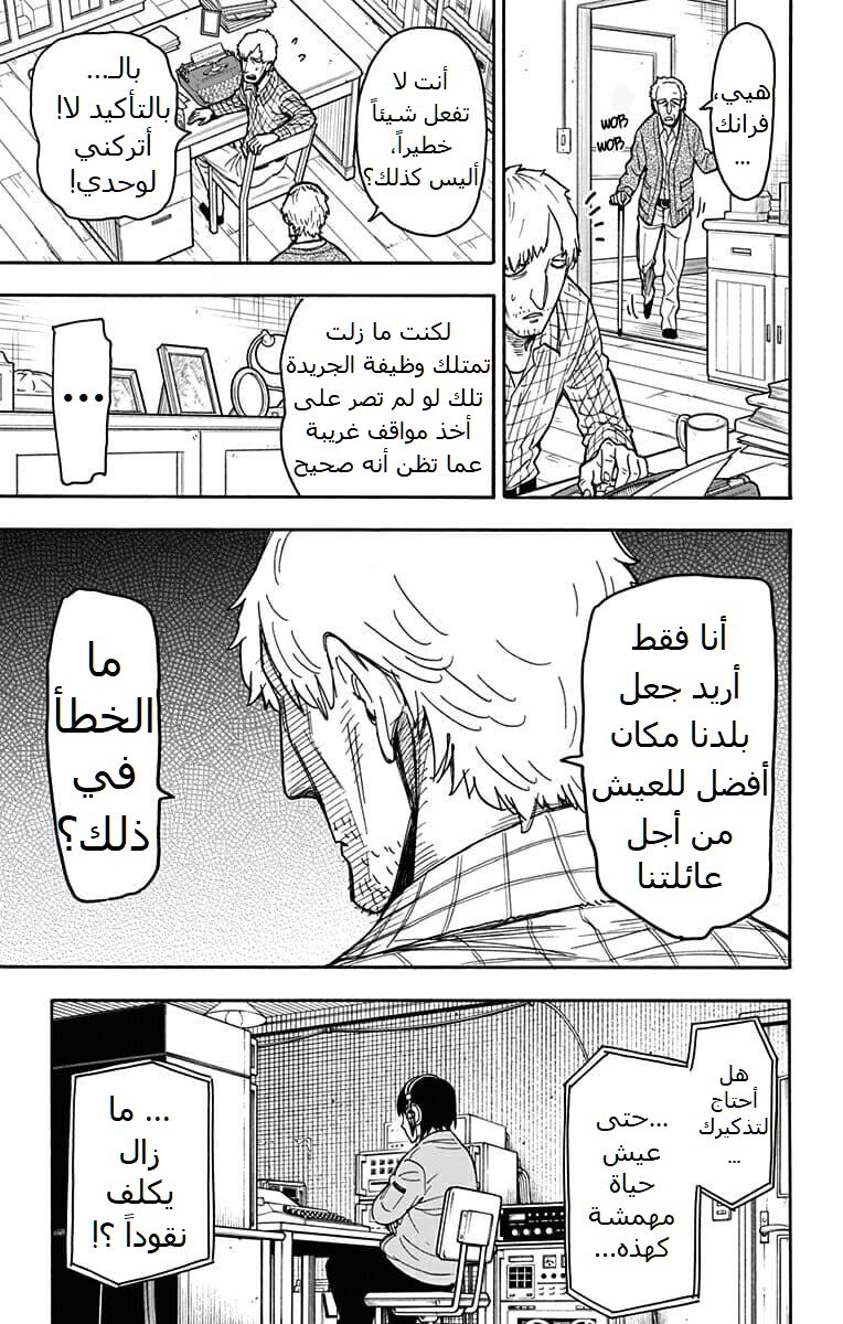 Read Spy x Family AR Manga Online