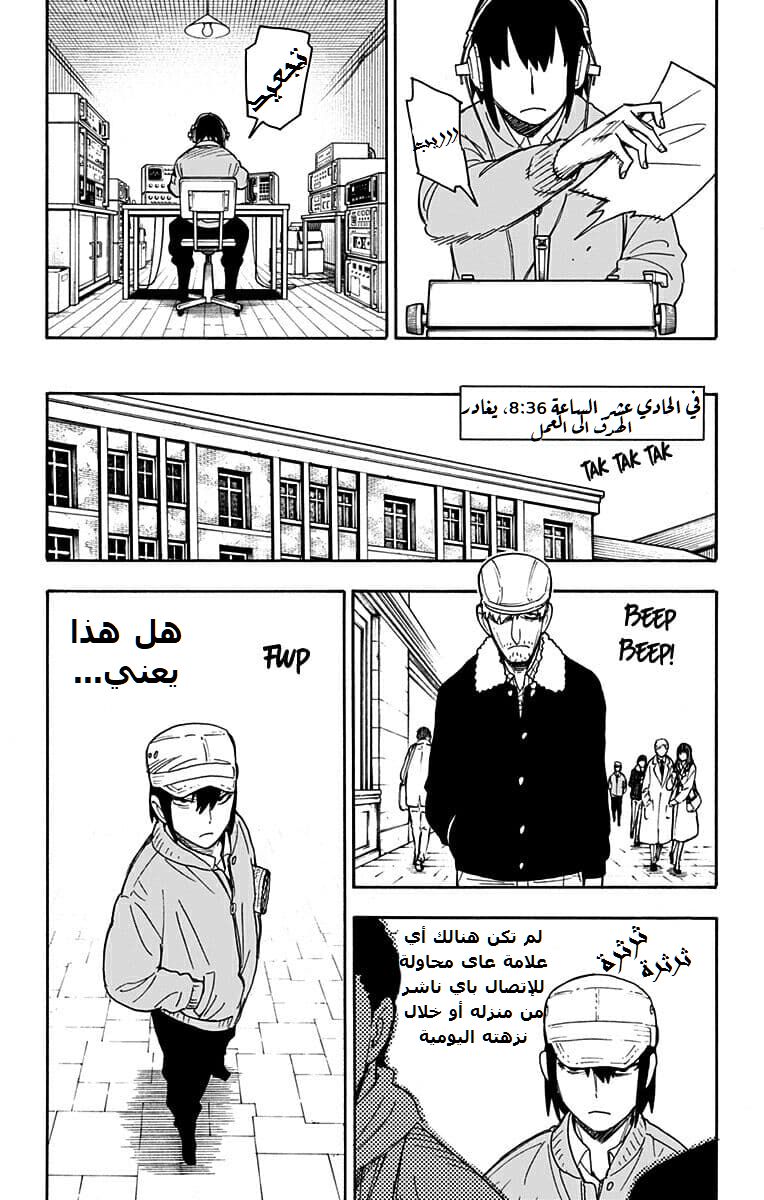 Read Spy x Family AR Manga Online