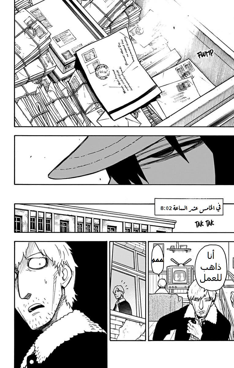 Read Spy x Family AR Manga Online