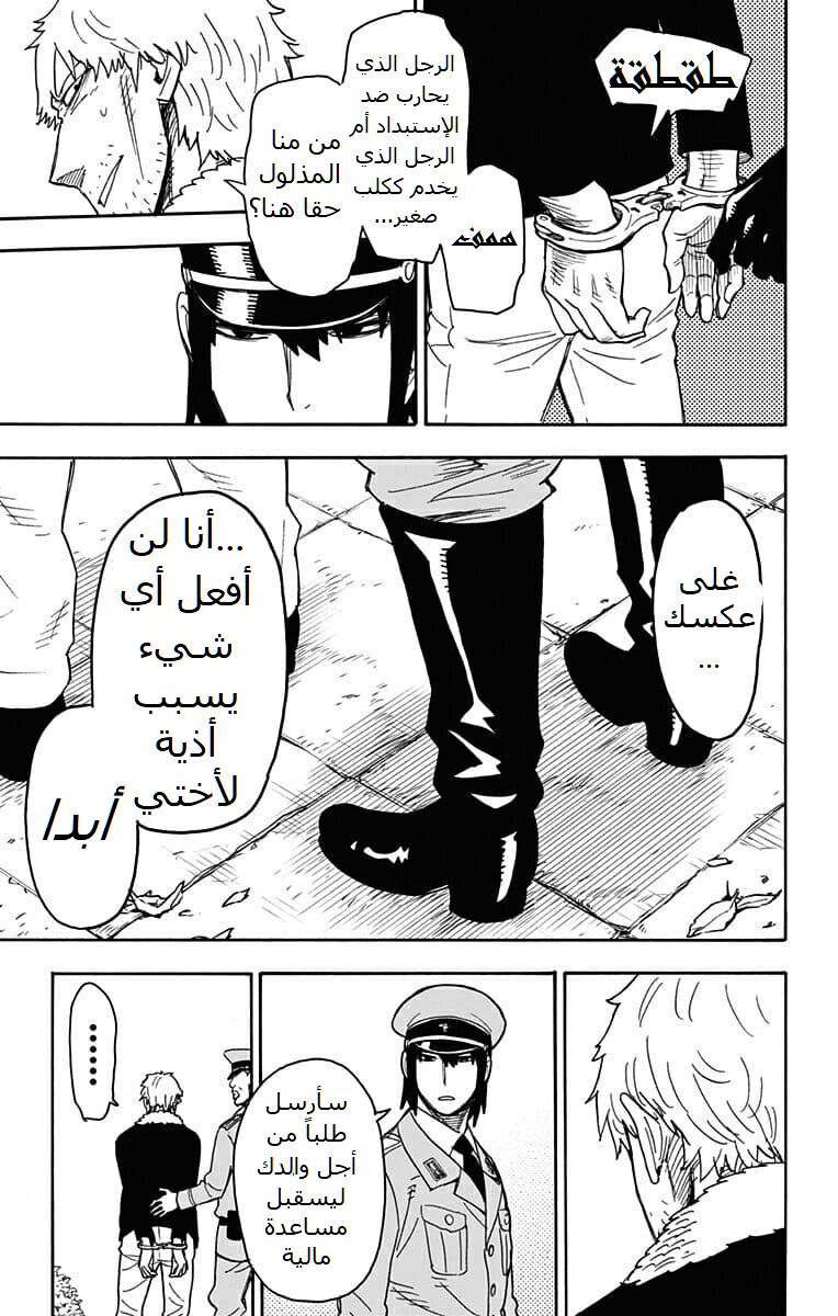 Read Spy x Family AR Manga Online