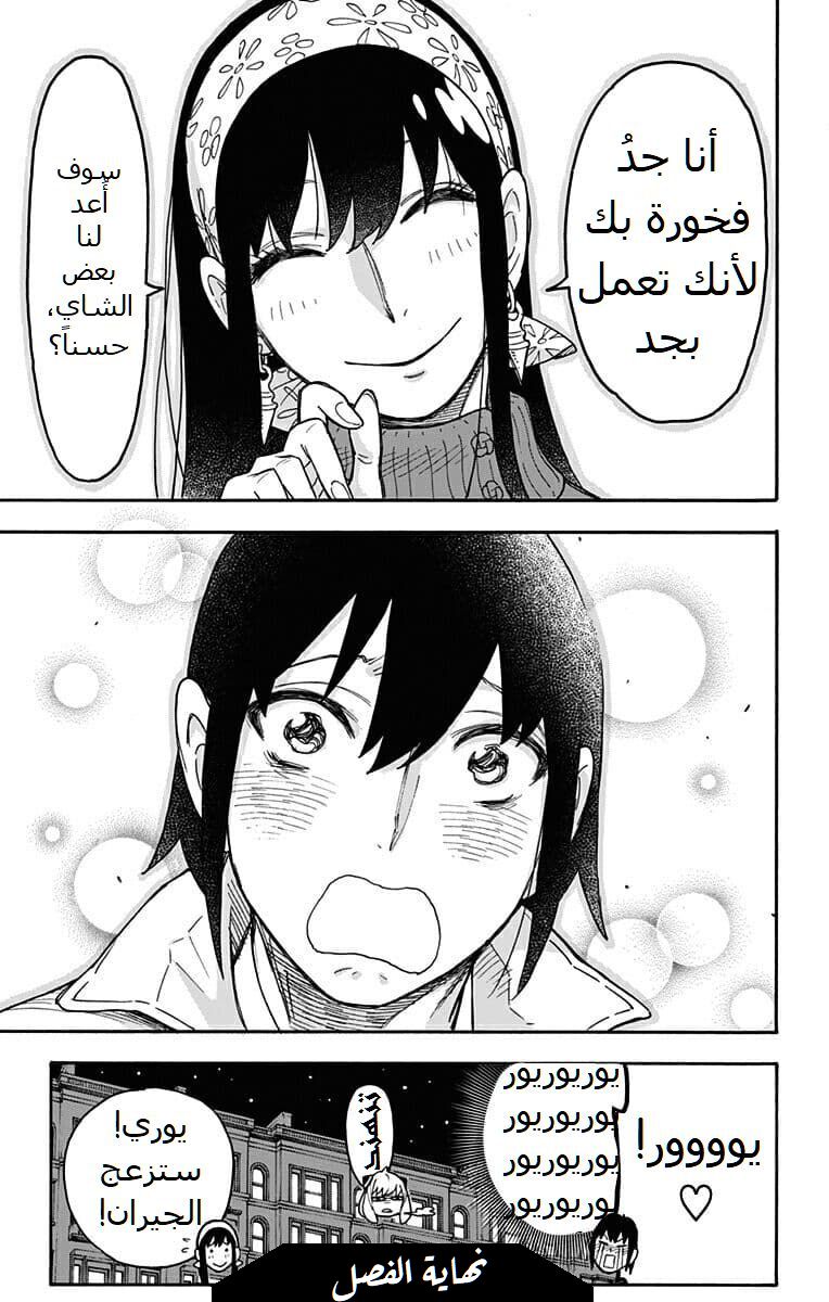 Read Spy x Family AR Manga Online