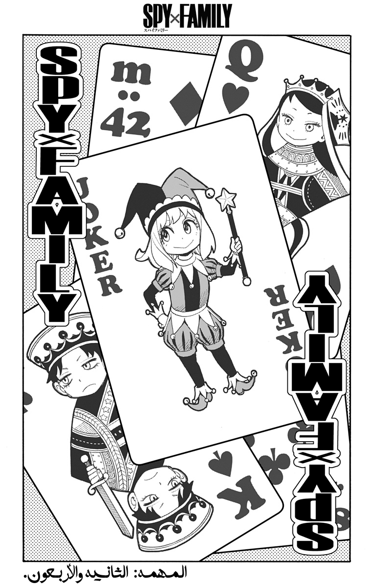 Read Spy x Family AR Manga Online