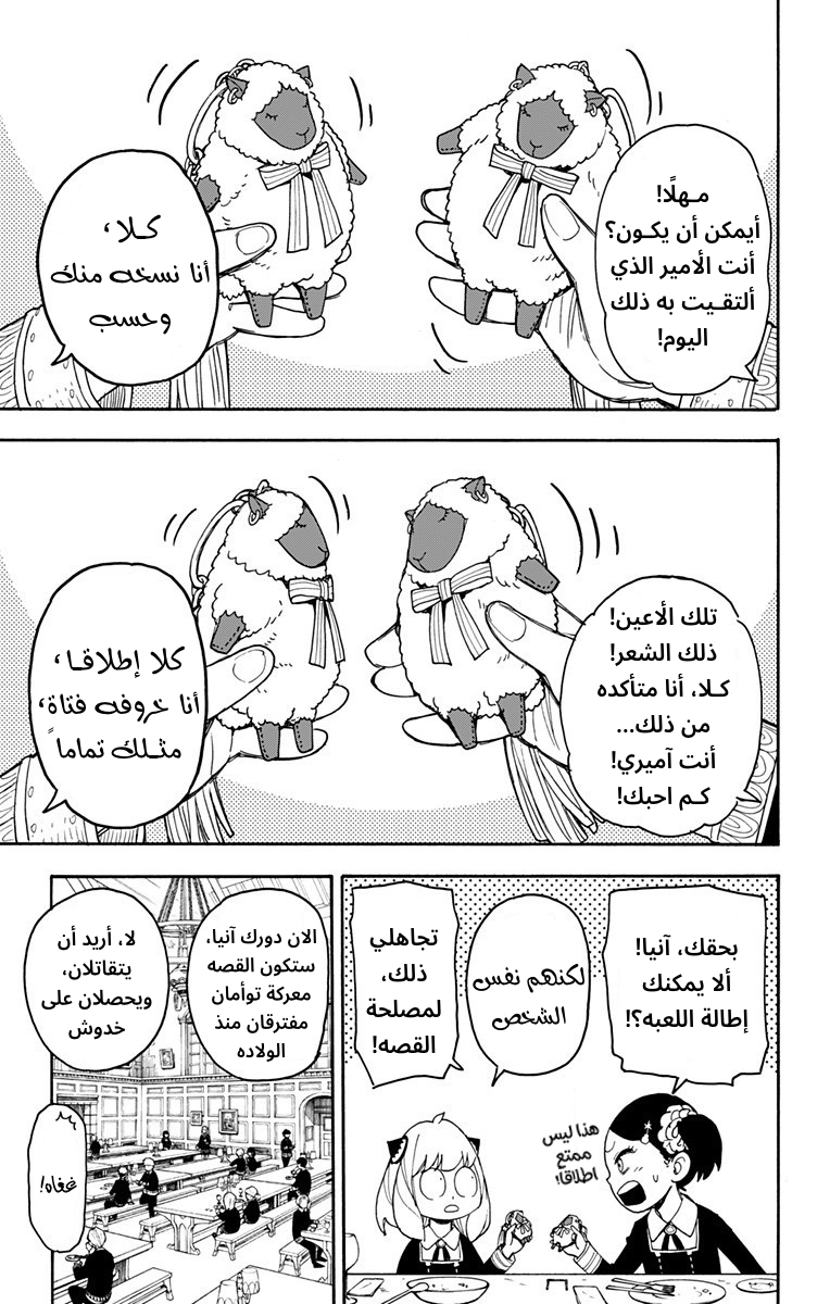 Read Spy x Family AR Manga Online